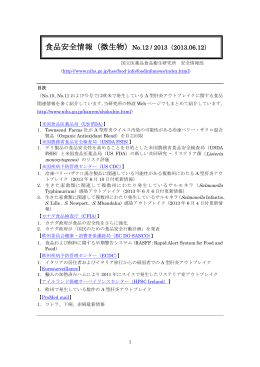 食品安全情報（微生物）No.12 / 2013（2013.06.12）