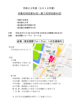 卒業式(学位授与式)・修了式(学位授与式)