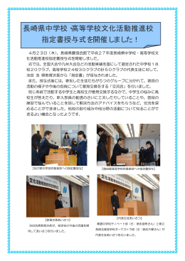 長崎県中学校・高等学校文化活動推進校 指定書授与式を開催しました！