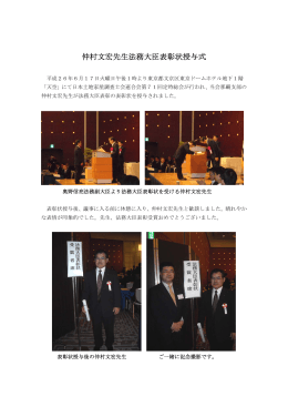仲村文宏先生法務大臣表彰状授与式