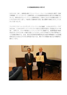 日本国総領事表彰状の授与式 9月23日（水），総領事公邸にて