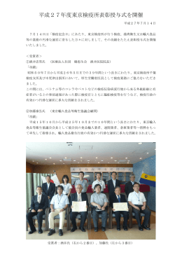 平成27年度東京検疫所表彰授与式を開催