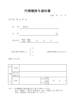 代理権授与通知書 [PDFファイル／59KB]