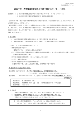 2015年度 教育職員免許状授与申請手続きについて― その1