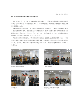 平成25 年度川崎市病院局白衣授与式について掲載しました。(PDF:145