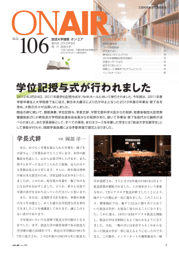 学位記授与式が行われました - 通信制大学・大学院の放送大学