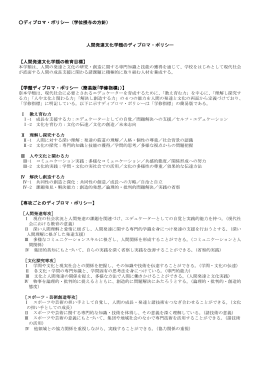 ディプロマ・ポリシー（学位授与の方針） 人間発達文化学類のディプロマ