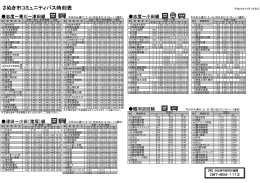 コミュニティバス時刻表【平成24年10月1日改正】（PDF形式