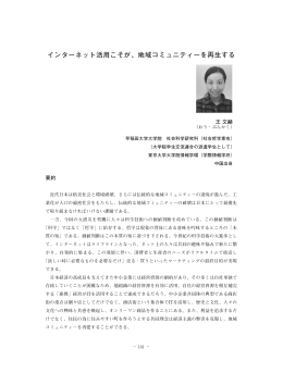 インターネット活用こそが、地域コミュニティーを再生する