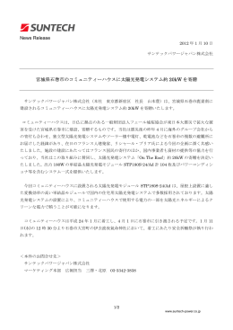 News Release 宮城県石巻市のコミュニティーハウス
