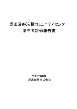 （平成26年度） さくら橋コミュニティセンター（PDF：895KB）