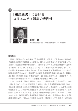 参考資料1:「相談通訳」におけるコミュニティ通訳の専門性