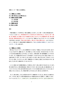 1 聖霊シリーズ 「教える賜物」 1A 「賜物」としての教え 2A 「宣べ伝える