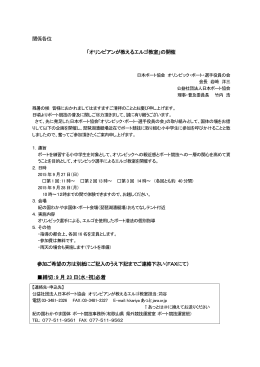 関係各位 「オリンピアンが教えるエルゴ教室」の開催 参加ご希望の方は