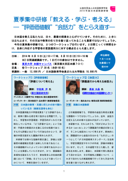 夏季集中研修「教える・学ぶ・考える」 ―&ldquo;評価価値観