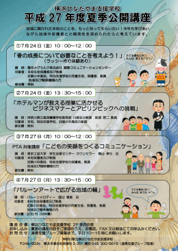 「ホテルマンが教える授業に活かせる ビジネスマナーとアビリンピックへの