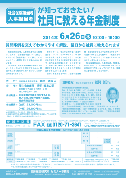 社員に教える年金制度
