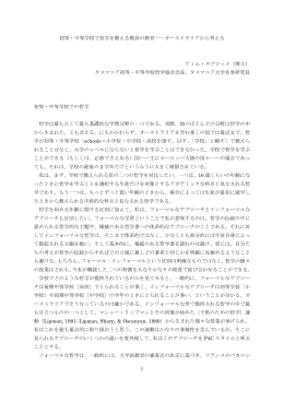 初等・中等学校で哲学を教える教員の教育―オーストラリア