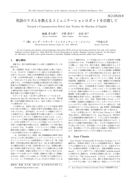 英語のリズムを教えるコミュニケーションロボットを目指して