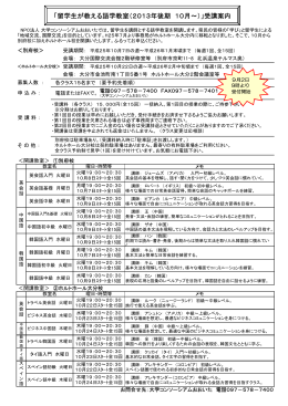 「留学生が教える語学教室（2013年後期 10月～）」受講案内