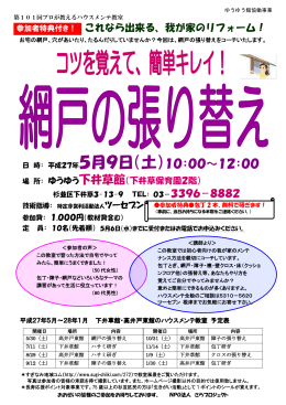 第49回 プロが教える ハウスメンテ教室