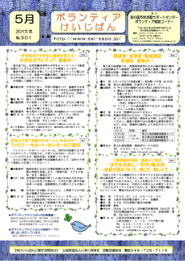 5月号 - 彩の国市民活動サポートセンター