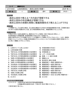 ・高校公民科で教えるべき内容が理解できる ・高校公民科の科目構成が