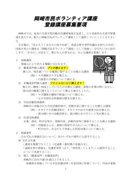 市民ボランティア講座募集要項（PDF形式：215KB）