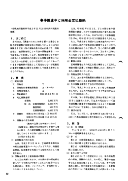 事件捜査中と保険金支払拒絶