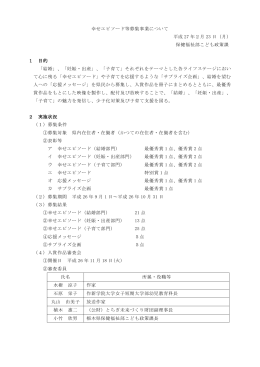 幸せエピソード等募集事業について（PDF：133KB）