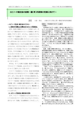 エピソード検討会の役割～園（所）内研修の充実に向けて