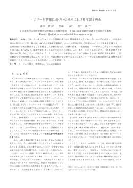 エピソード情報に基づいた検索における再認と再生