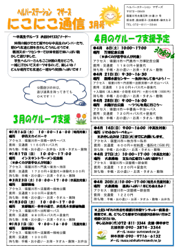 ～中高生グループ お出かけエピソード～ 仲間の輪ができて賑やかな