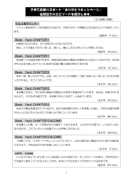 子育て応援パスポート「ありがとうキャンペーン」 協賛店でのエピソードを