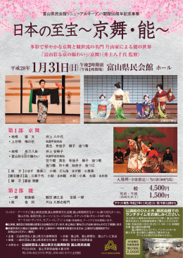 日本の至宝&sim;京舞・能
