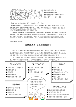 『あなたのストレス対処法は？』 【チャレンジ】 【Help】 【逃げる】 【気分