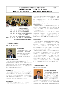 抄録 - 日本災害情報学会