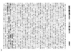 阿部日顕は逃げるな！二八二問に答えよ
