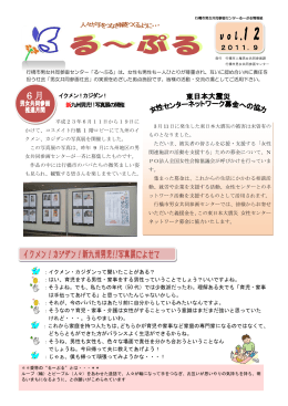 る～ぷる情報紙