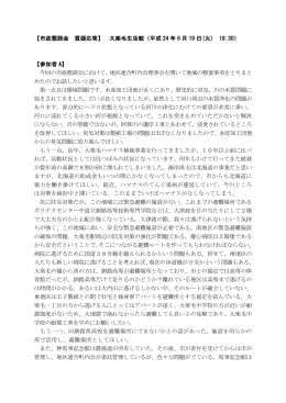 【市政懇談会 質疑応答】 大楽毛生活館（平成 24 年 6 月 19 日