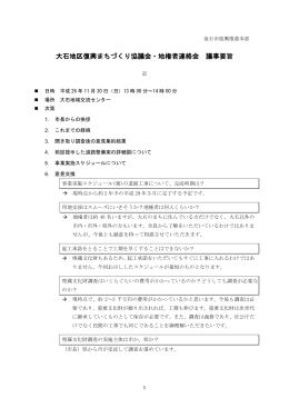 議事要旨 (204 KB pdfファイル)