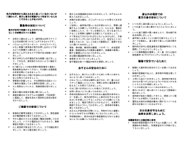 緊急時の対応について ご家庭での安全について ご家庭での安全