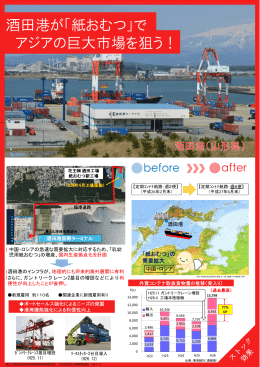酒田港が「紙おむつ」で アジアの巨大市場を狙う！