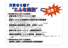 若者を狙うアポイントメント商法 錯誤につけ入る資格教材や