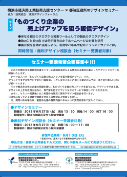 「ものづくり企業の 売上げアップを狙う販促デザイン」