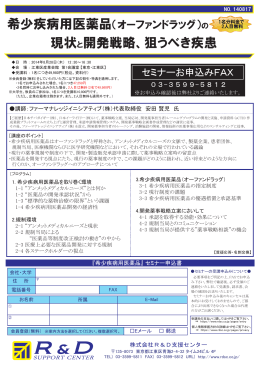 現状と開発戦略、狙うべき疾患