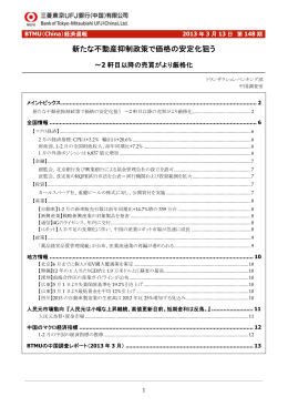 新たな不動産抑制政策で価格の安定化狙う