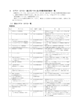 貸出ビデオ・DVD一覧（PDF：260KB）