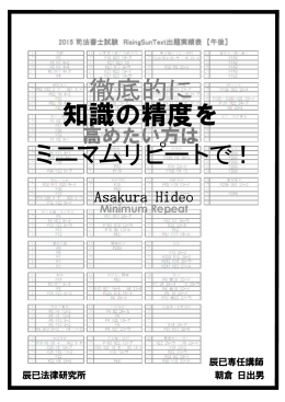 知識の精度を 徹底的に ミニマムリピートで！