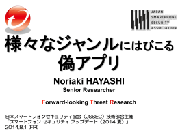 Noriaki HAYASHI - 一般社団法人日本スマートフォンセキュリティ協会